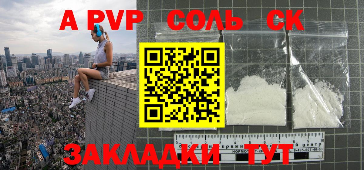 что такое   Alfa_PVP  Alpha-PVP Соль  Вход с VPN  A-PVP кристаллы  Усть-Илимск 