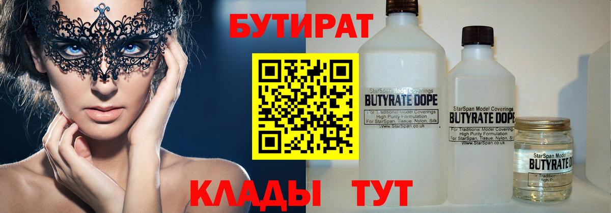 Бутират BDO Усть-Илимск