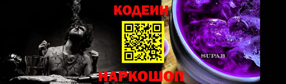 Codein Purple Drank Усть-Илимск