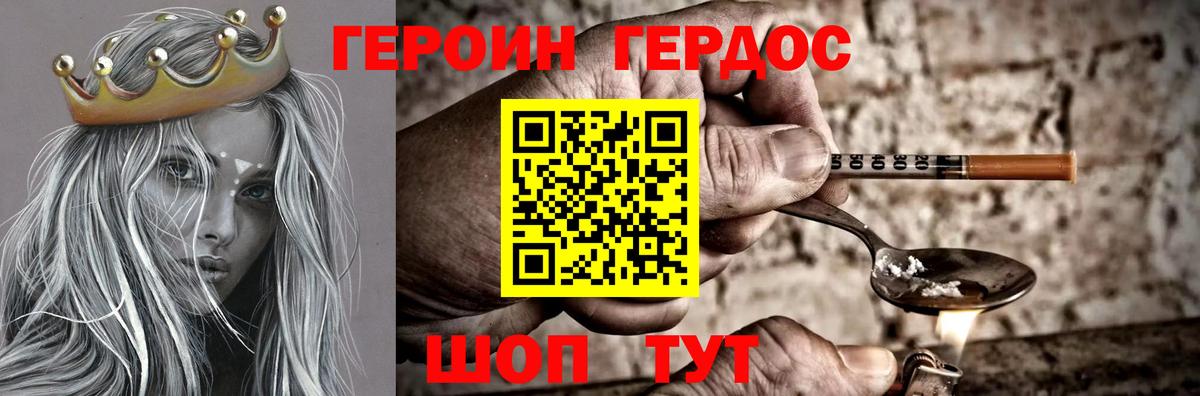ГЕРОИН хмурый Усть-Илимск