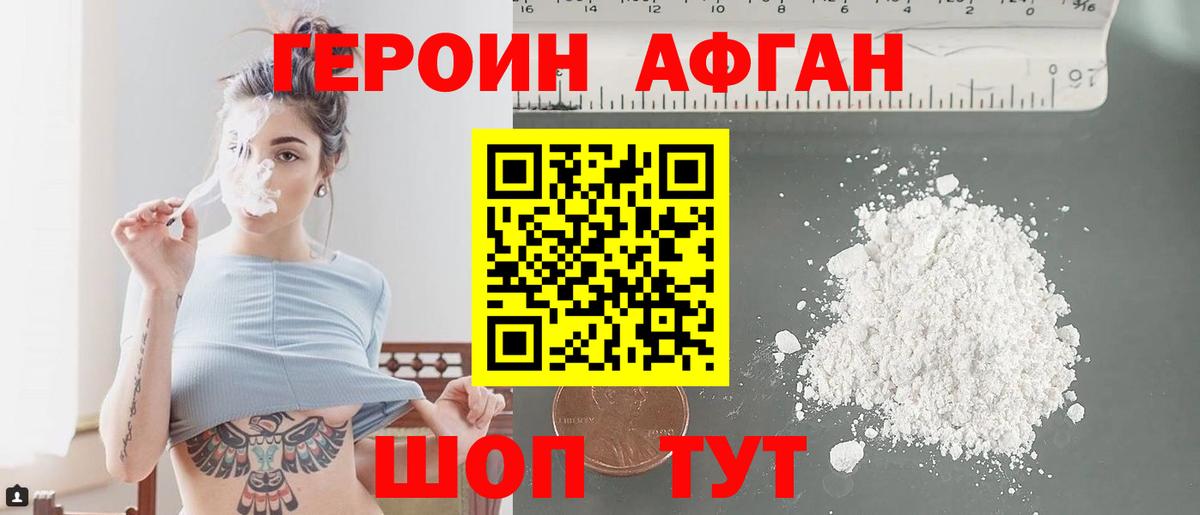 Усть-Илимск  ГЕРОИН Афган  Вход с VPN 