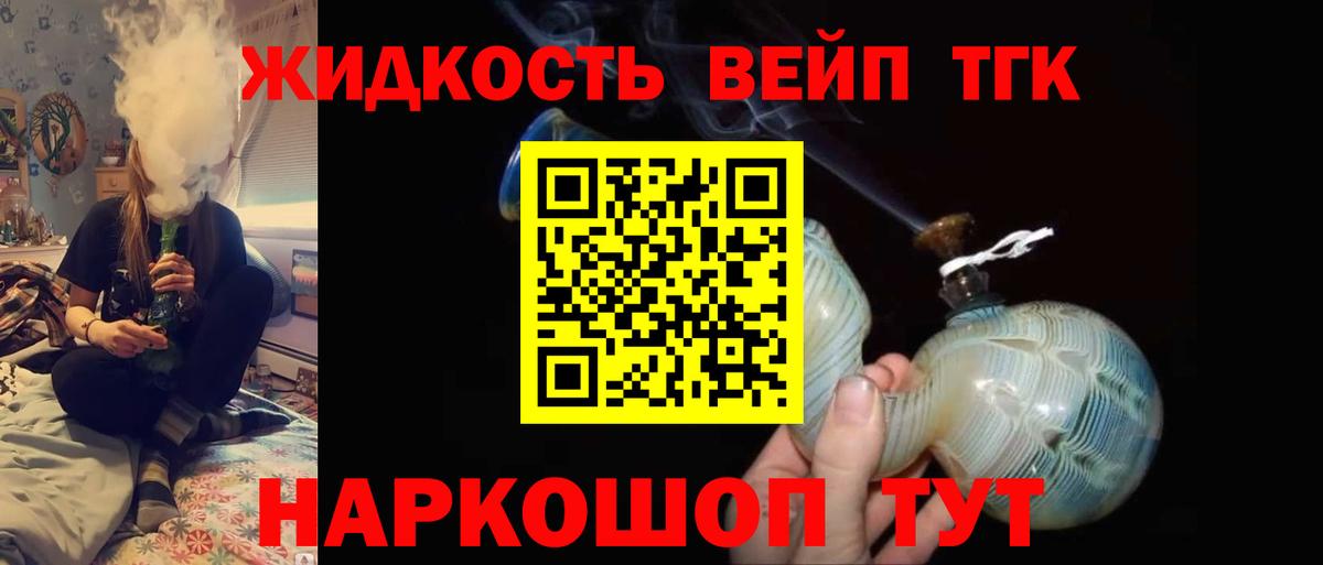 Дистиллят ТГК жижа Усть-Илимск